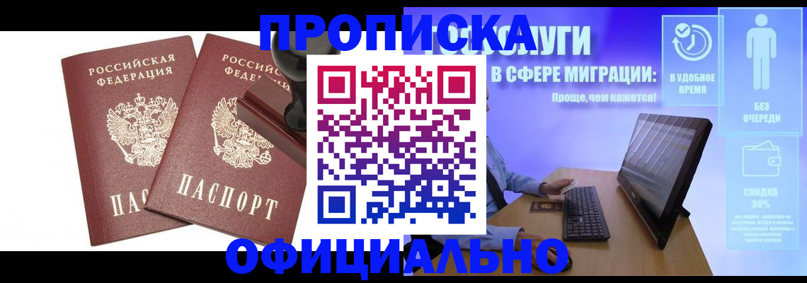 прописка 2025 в Сафоново