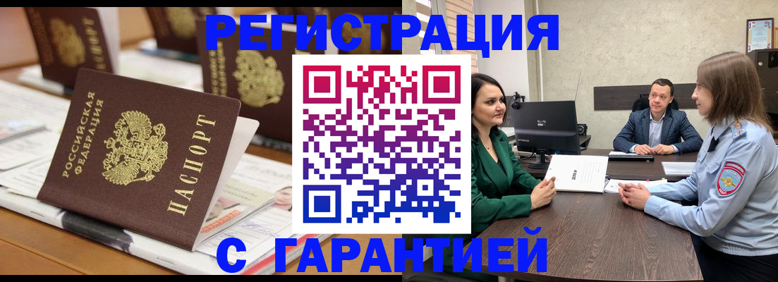 временная регистрация в квартире в Сафоново