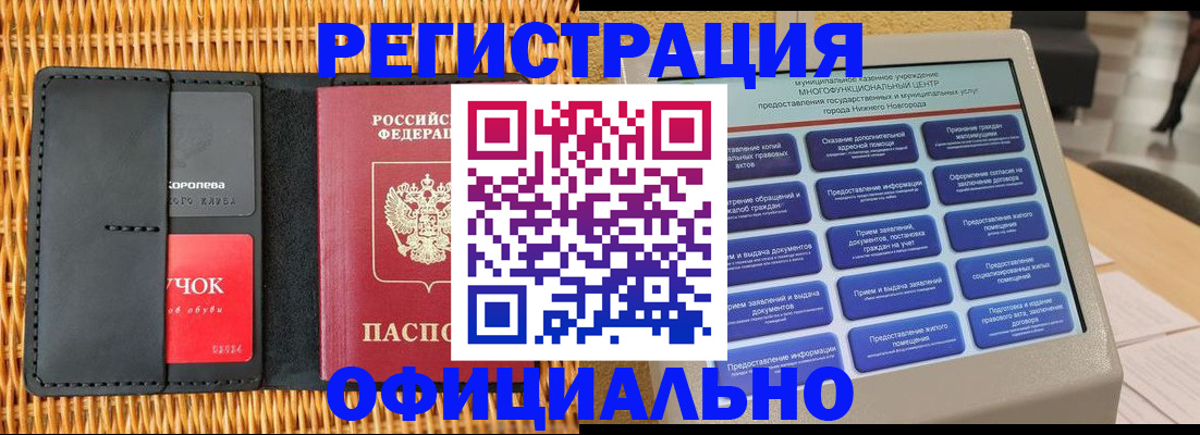 временная регистрация купить в Сафоново